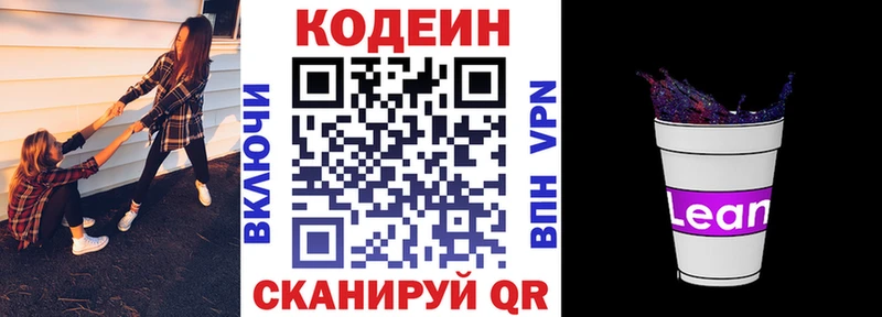Кодеиновый сироп Lean напиток Lean (лин)  Октябрьск 